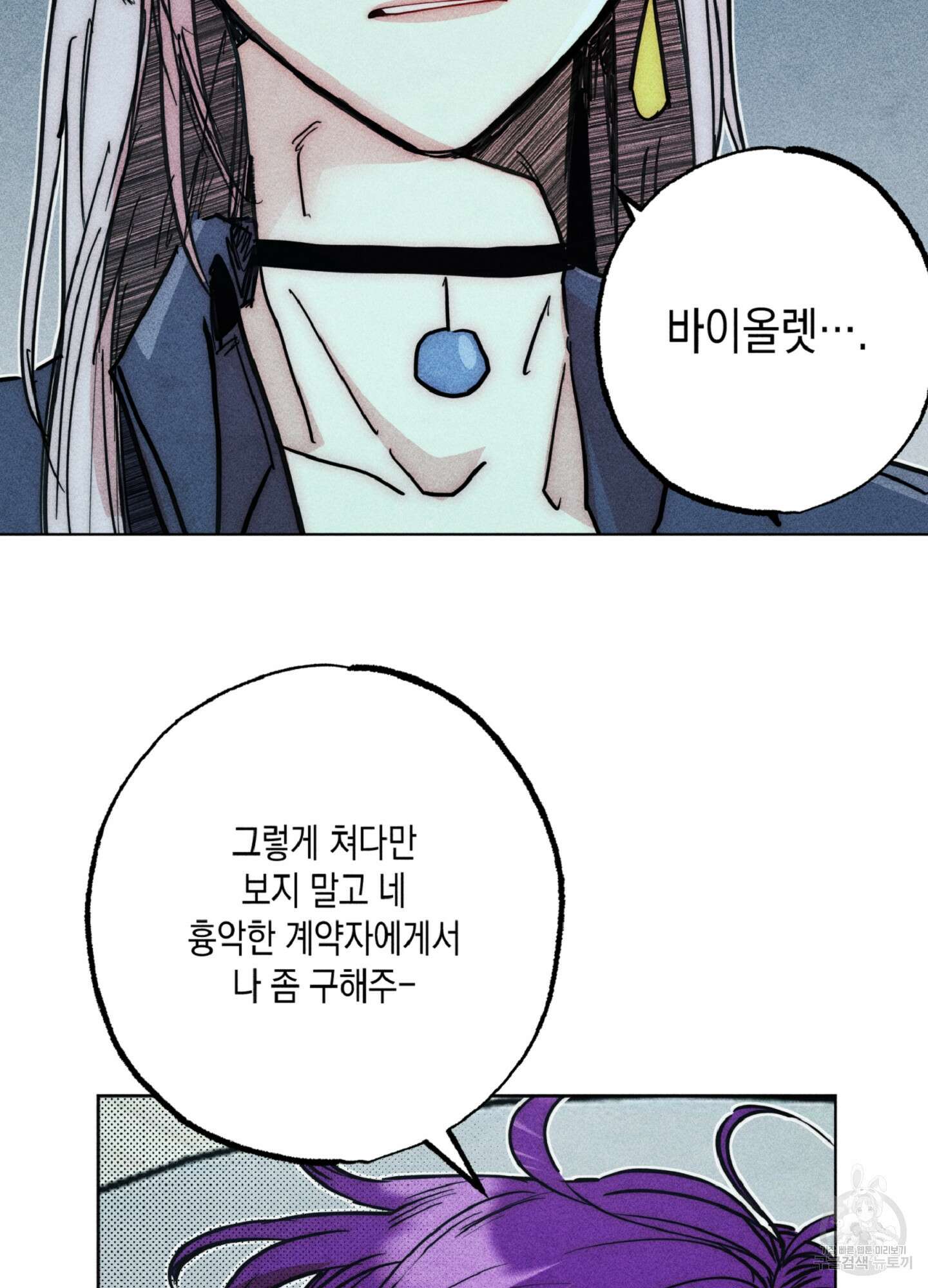 마녀, 30세 110화 3