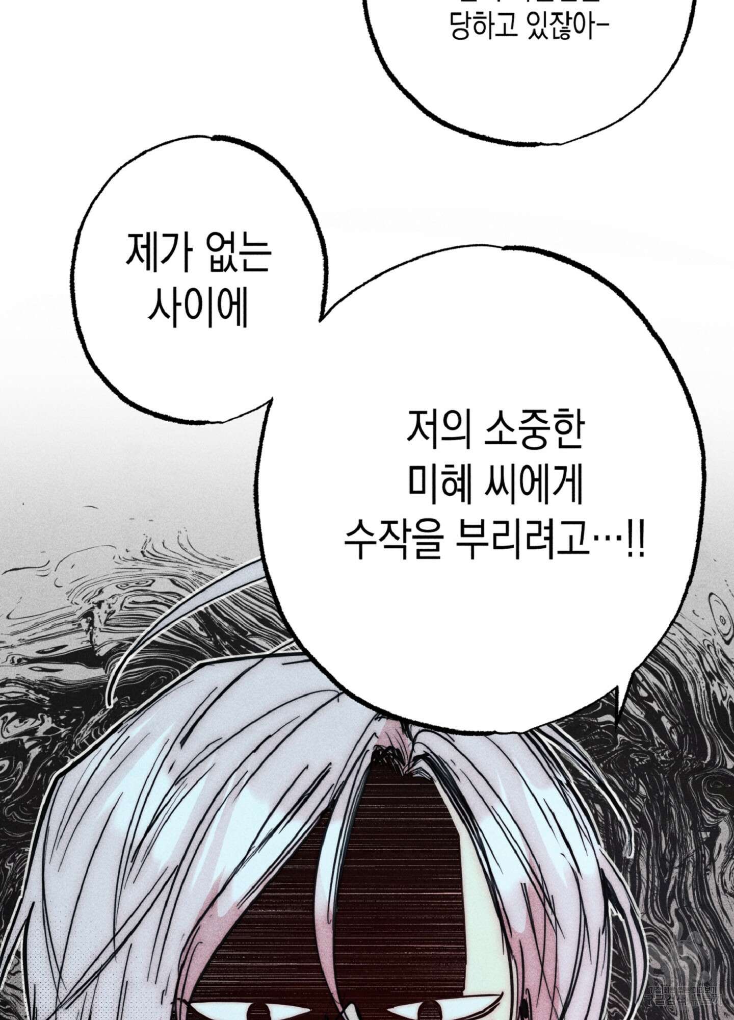 마녀, 30세 110화 8