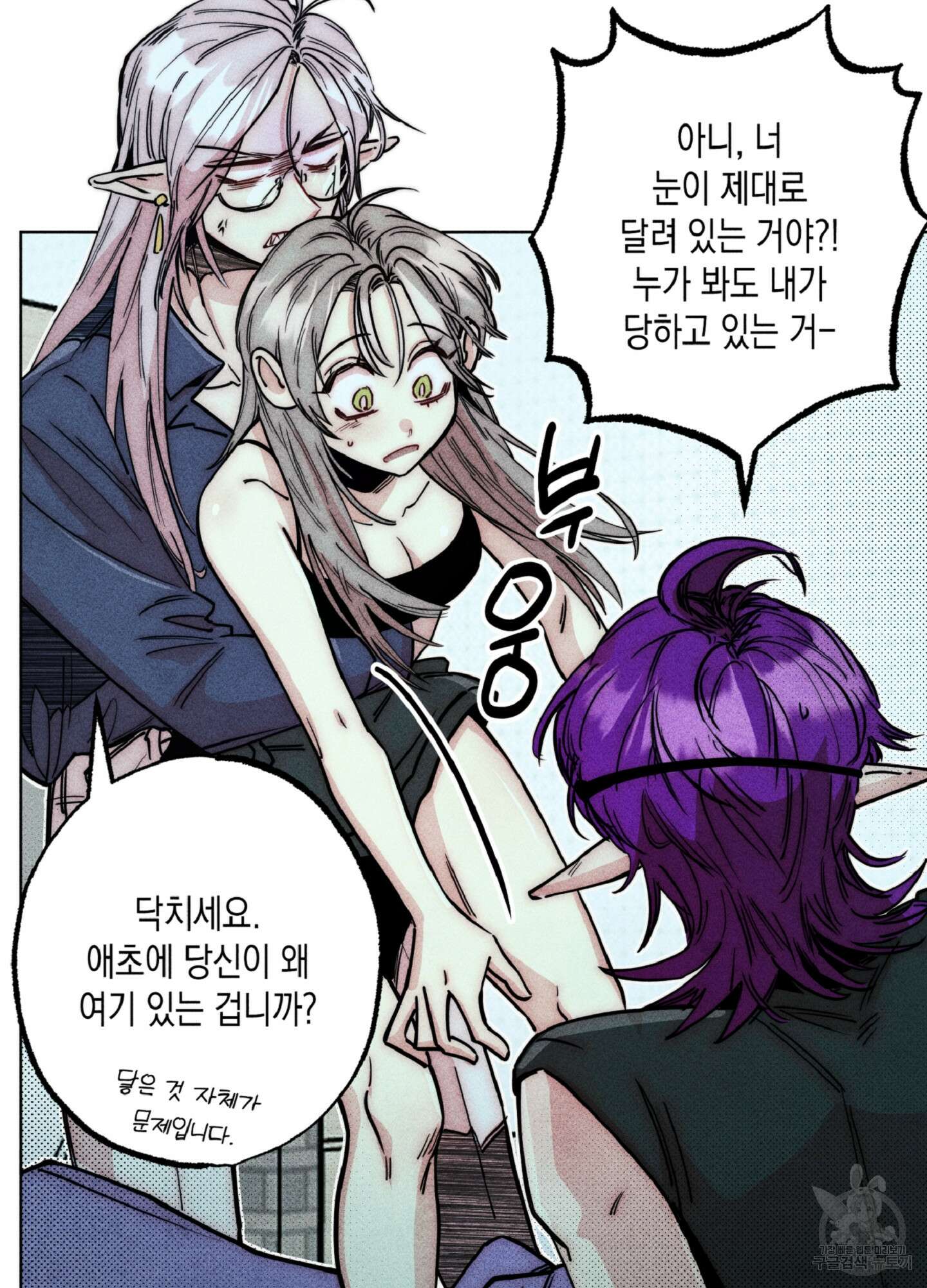 마녀, 30세 110화 11