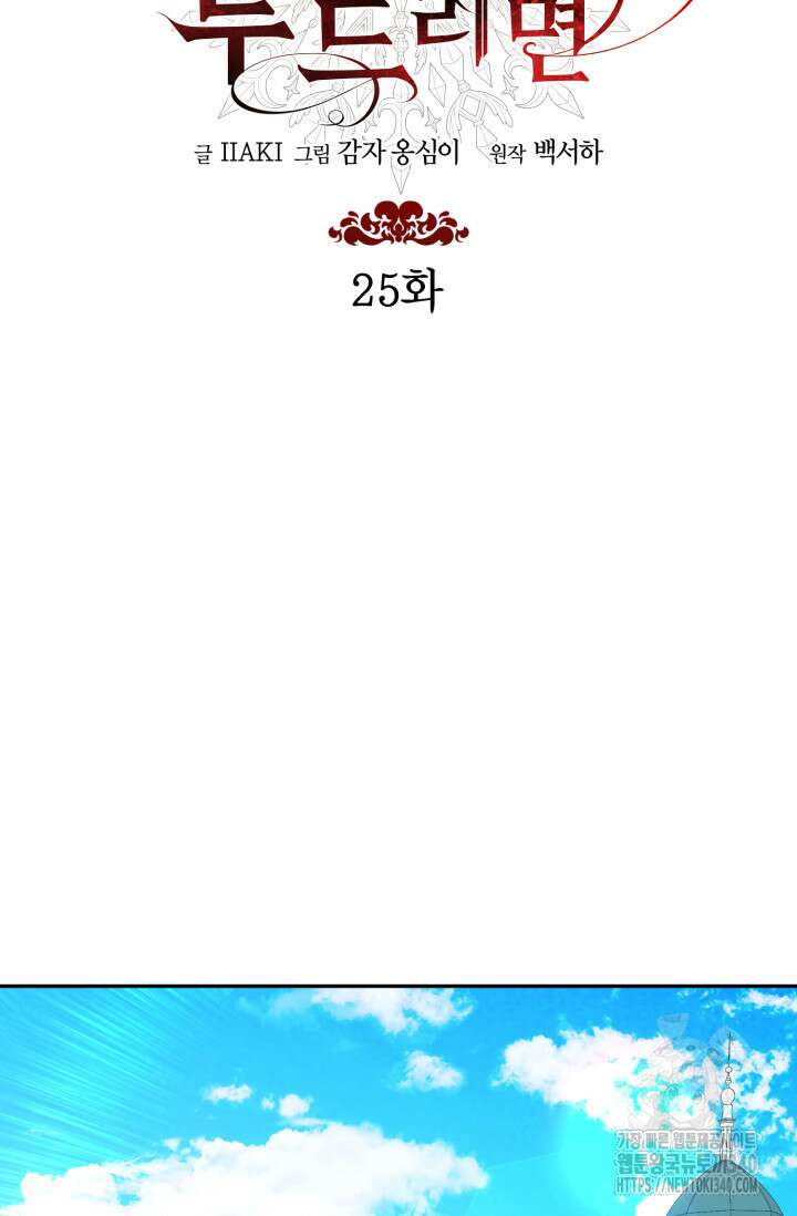 불행이 문을 두드리면 25화 7