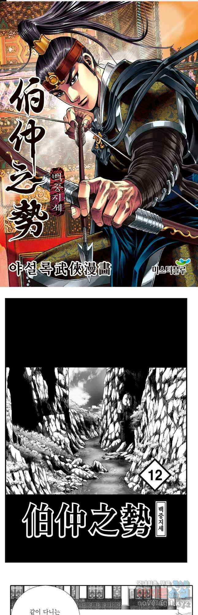 백중지세 23화 1