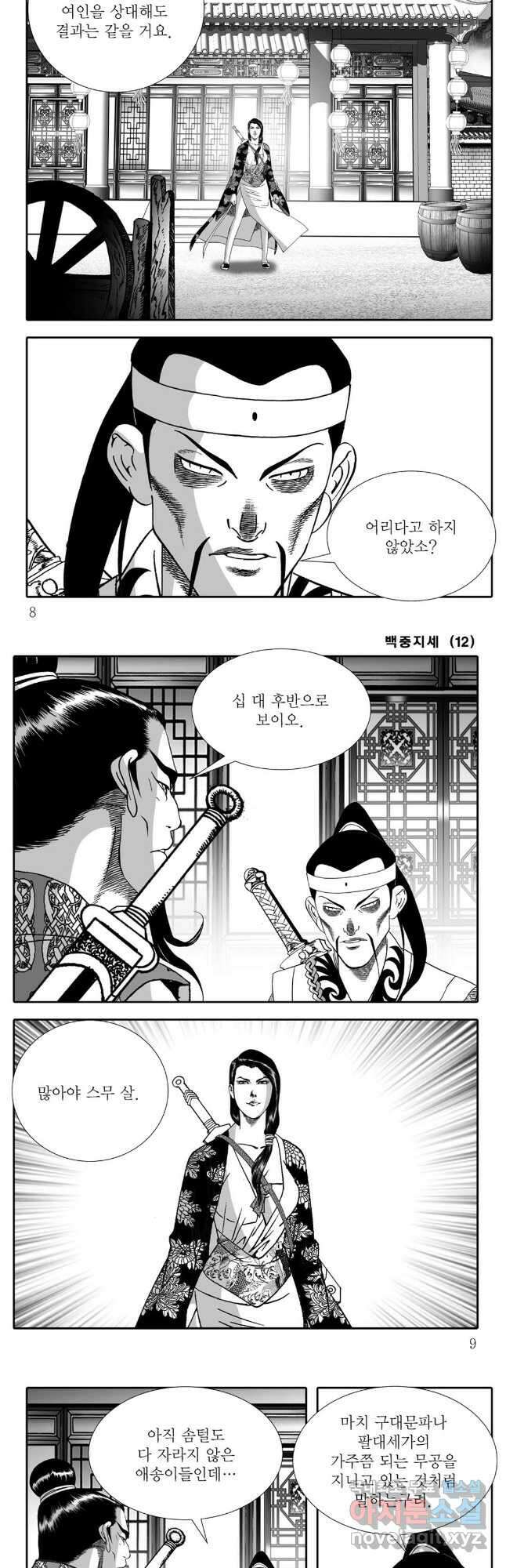 백중지세 23화 2
