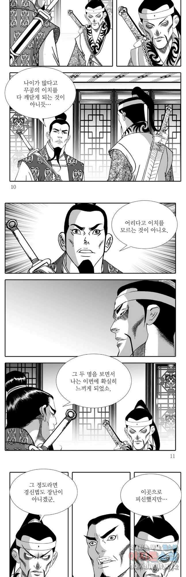 백중지세 23화 3