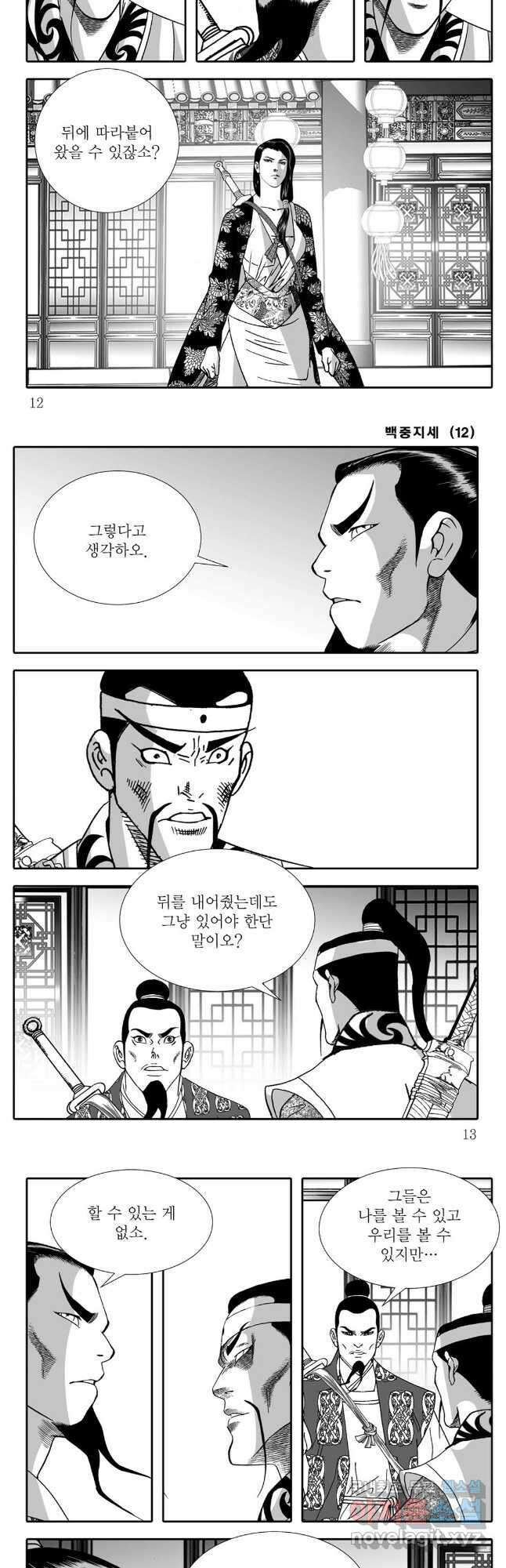 백중지세 23화 4