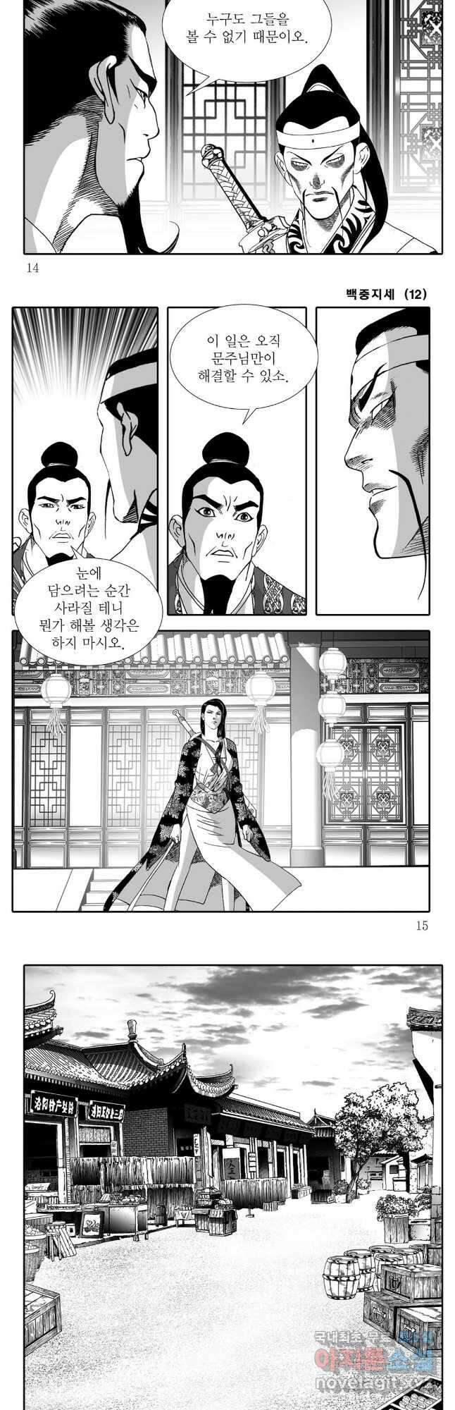 백중지세 23화 5