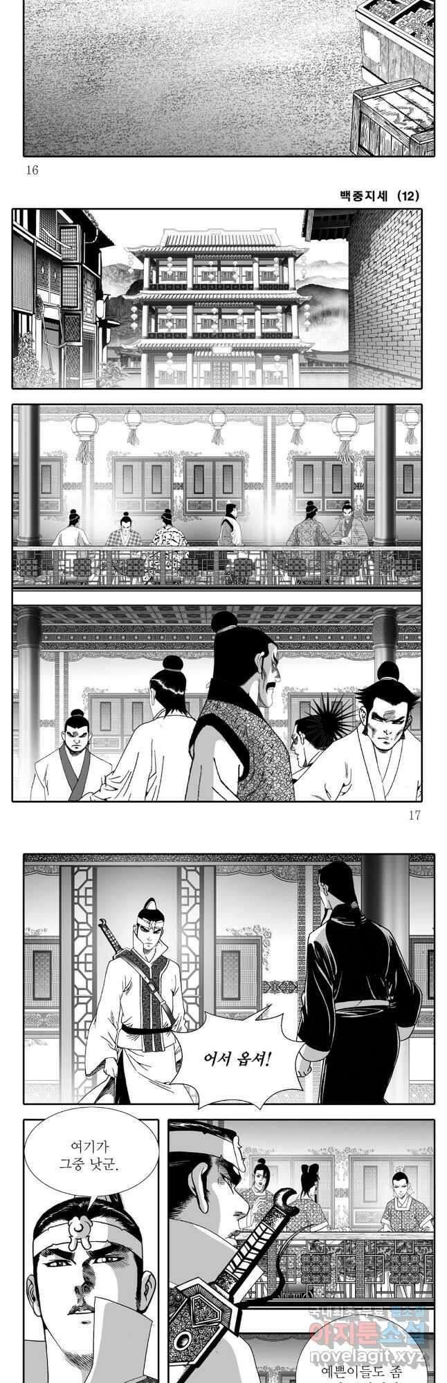 백중지세 23화 6