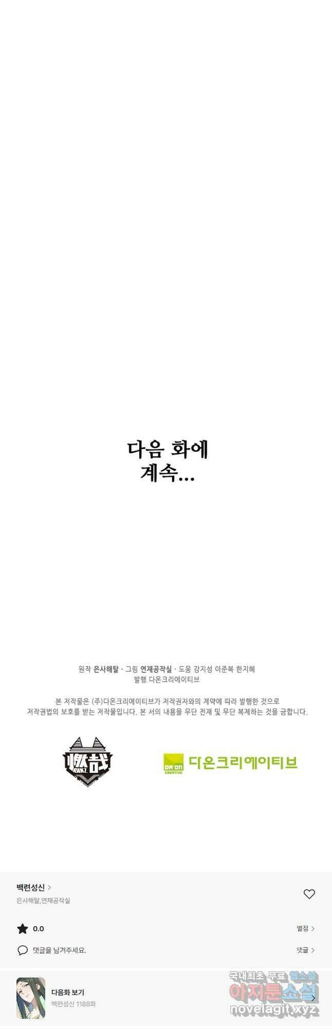 백련성신 1187화 39