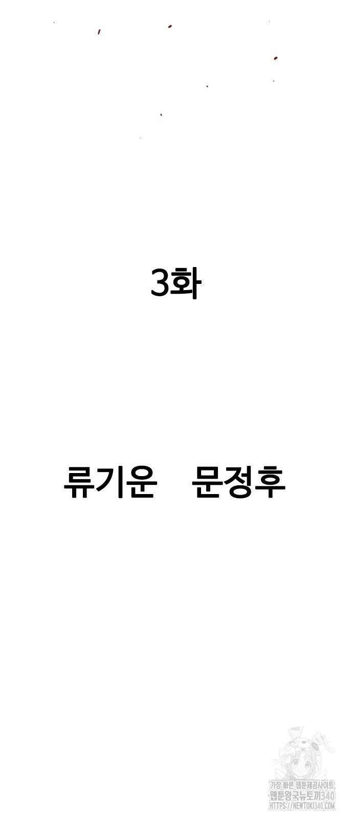아수라 3화 28