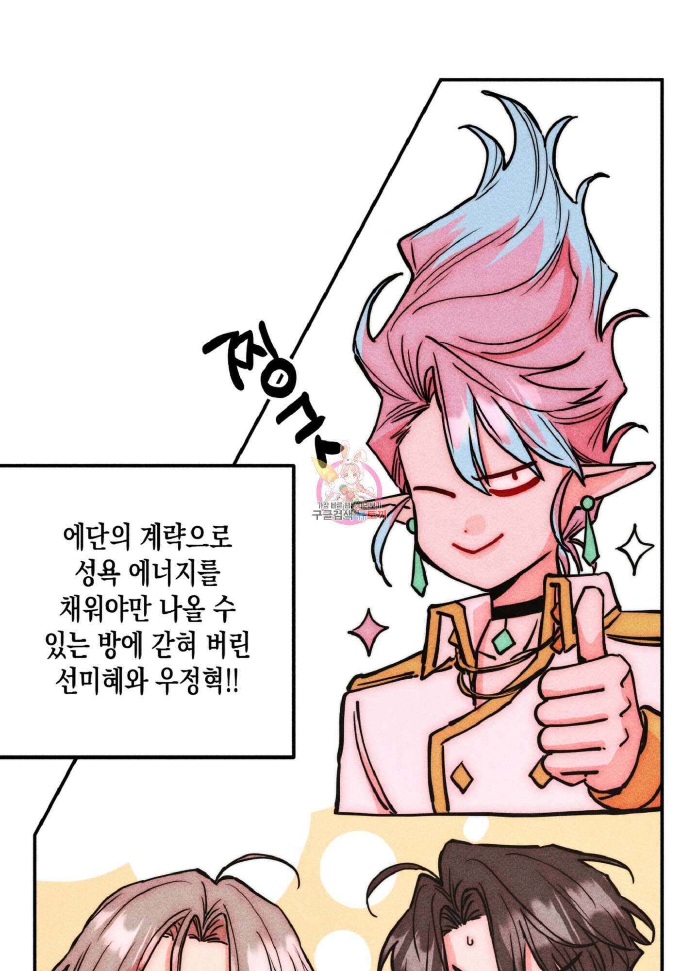 마녀, 30세 120화 1