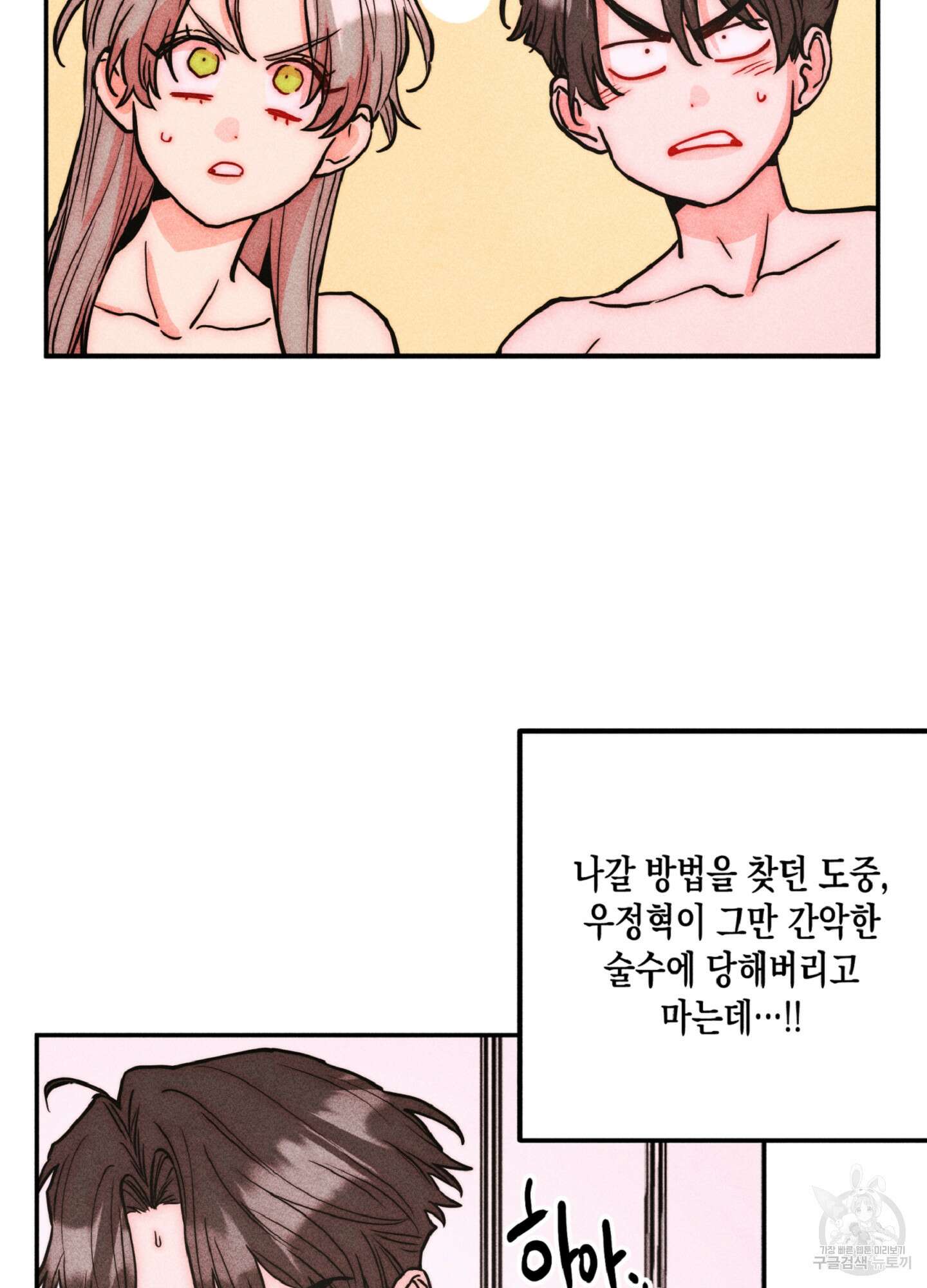 마녀, 30세 120화 2