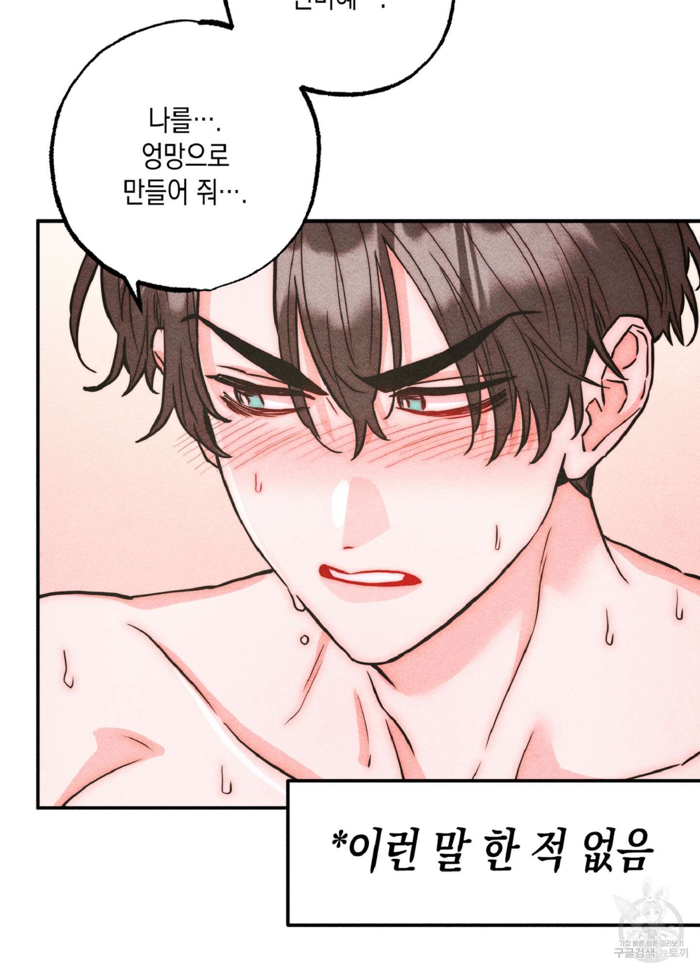 마녀, 30세 120화 4