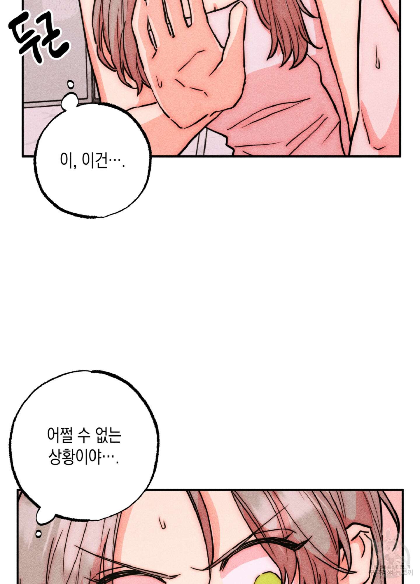 마녀, 30세 120화 6