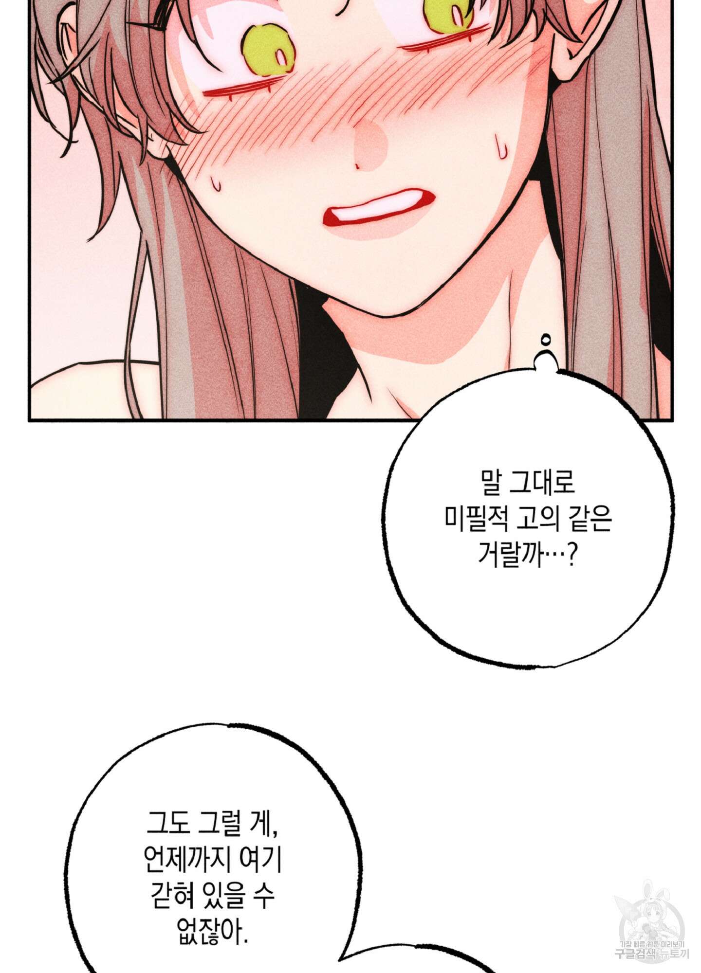 마녀, 30세 120화 7