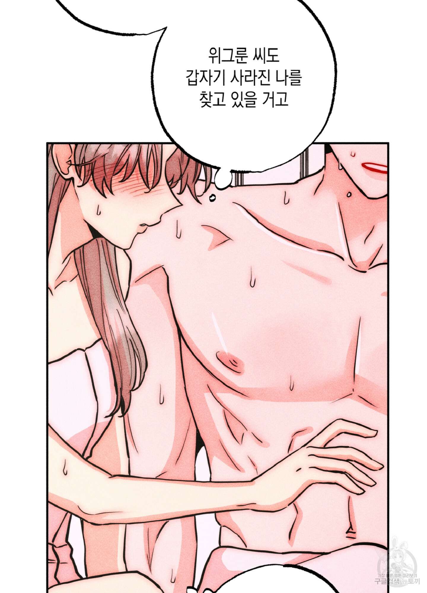 마녀, 30세 120화 8