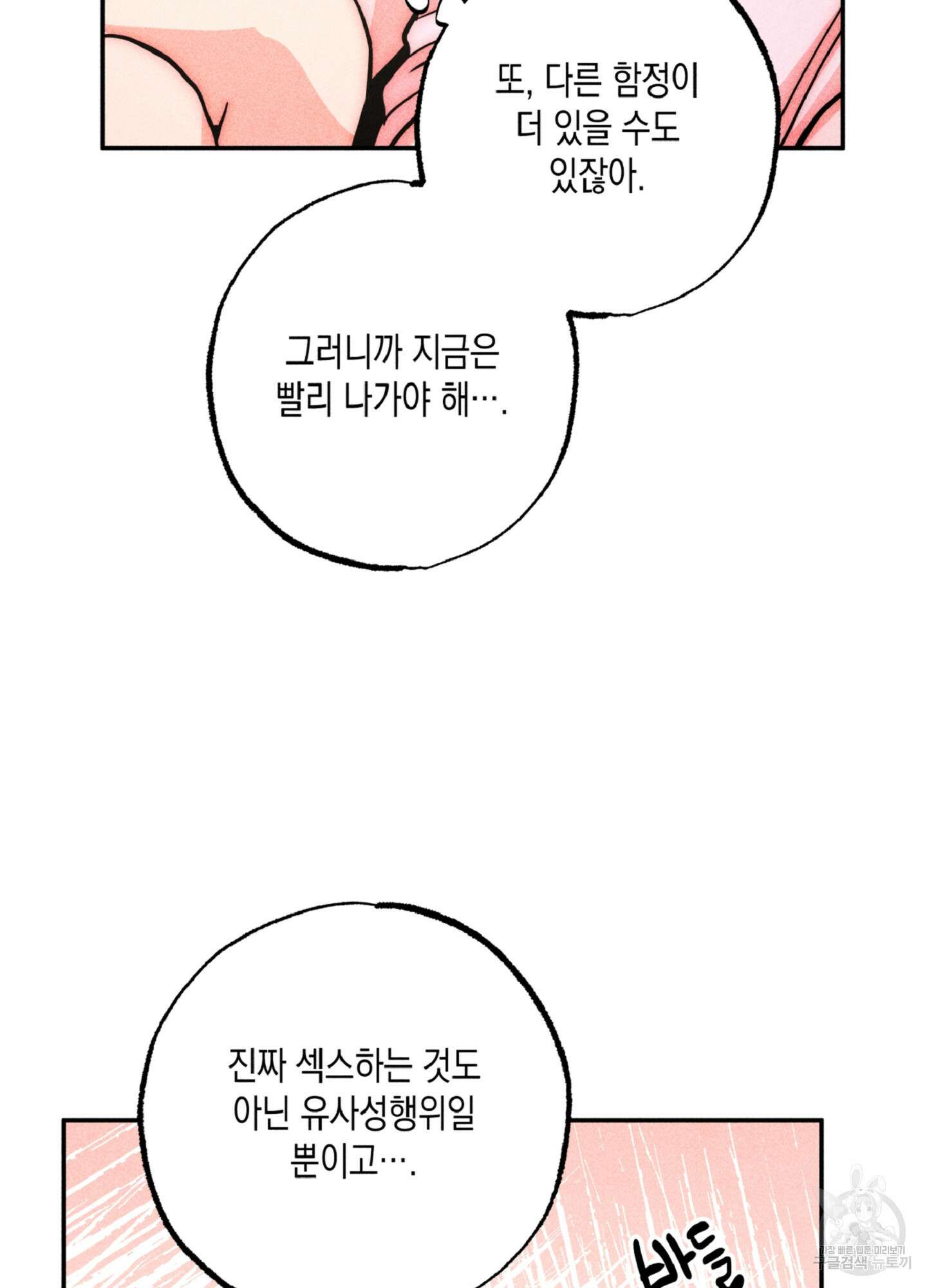 마녀, 30세 120화 9