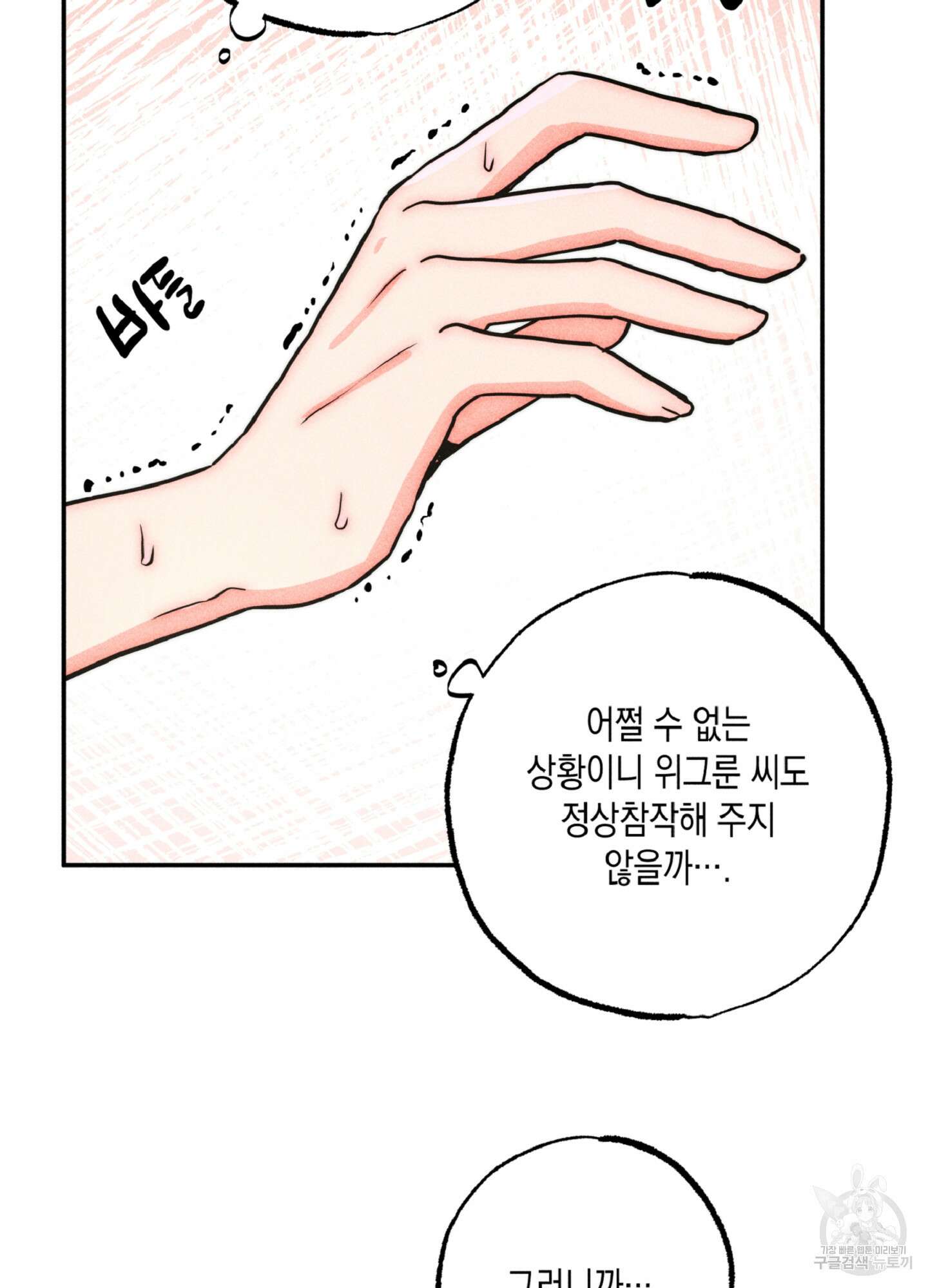 마녀, 30세 120화 10