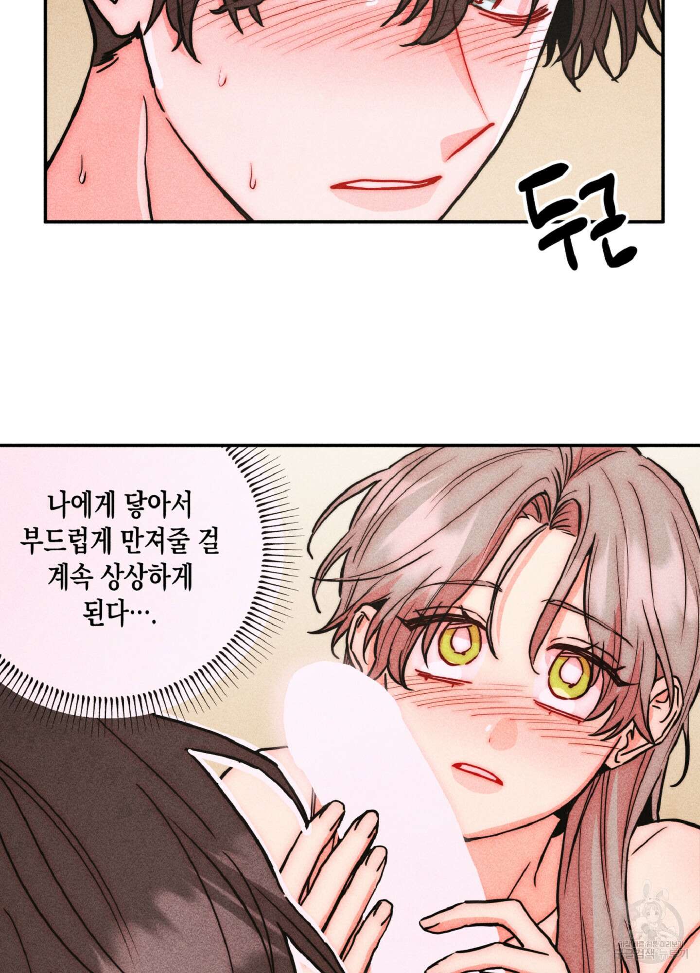 마녀, 30세 120화 14