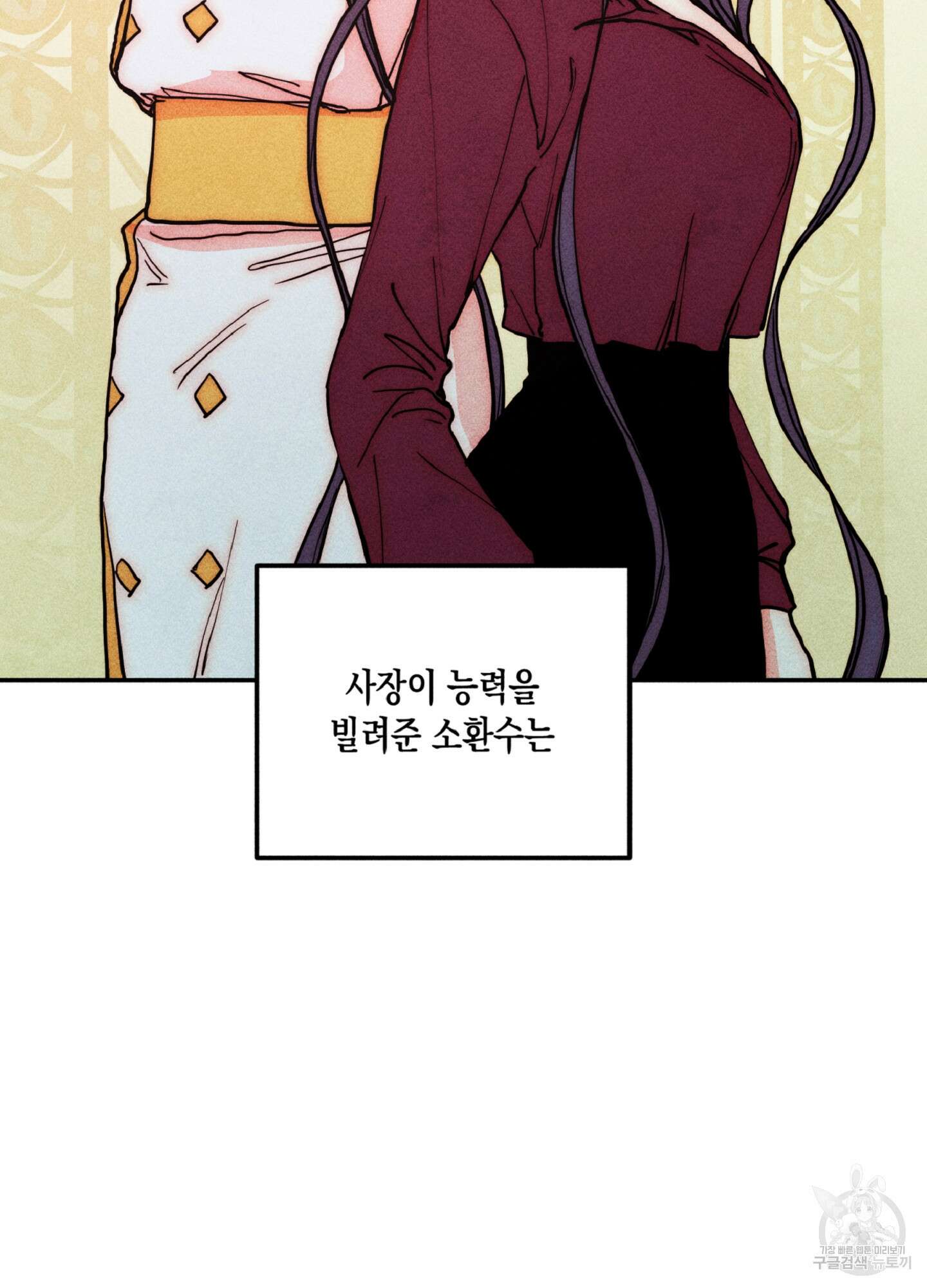 마녀, 30세 130화 2