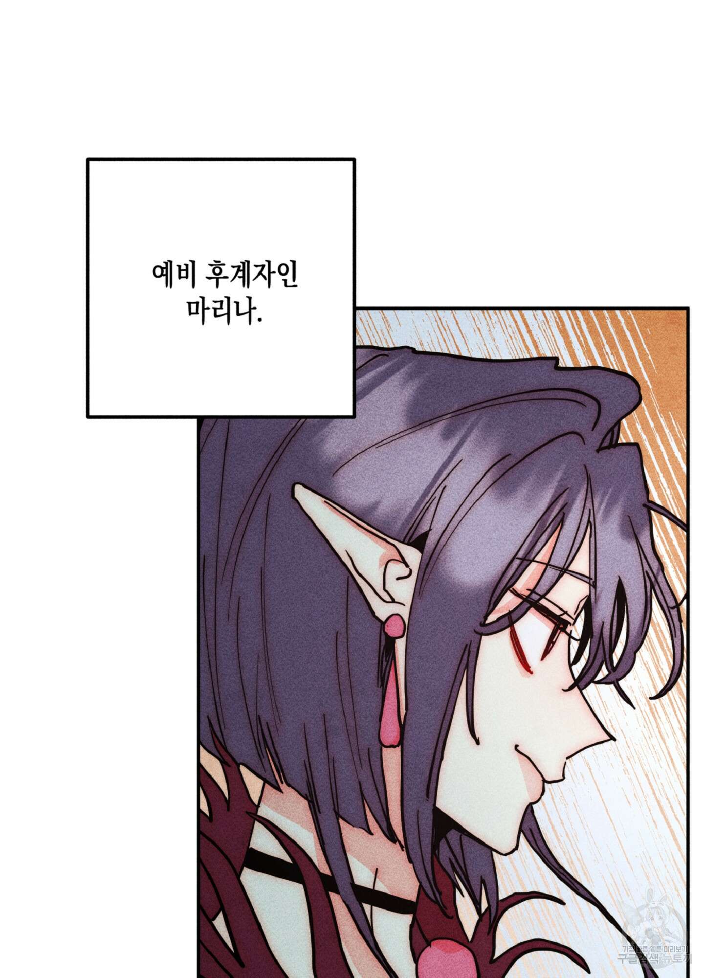 마녀, 30세 130화 4