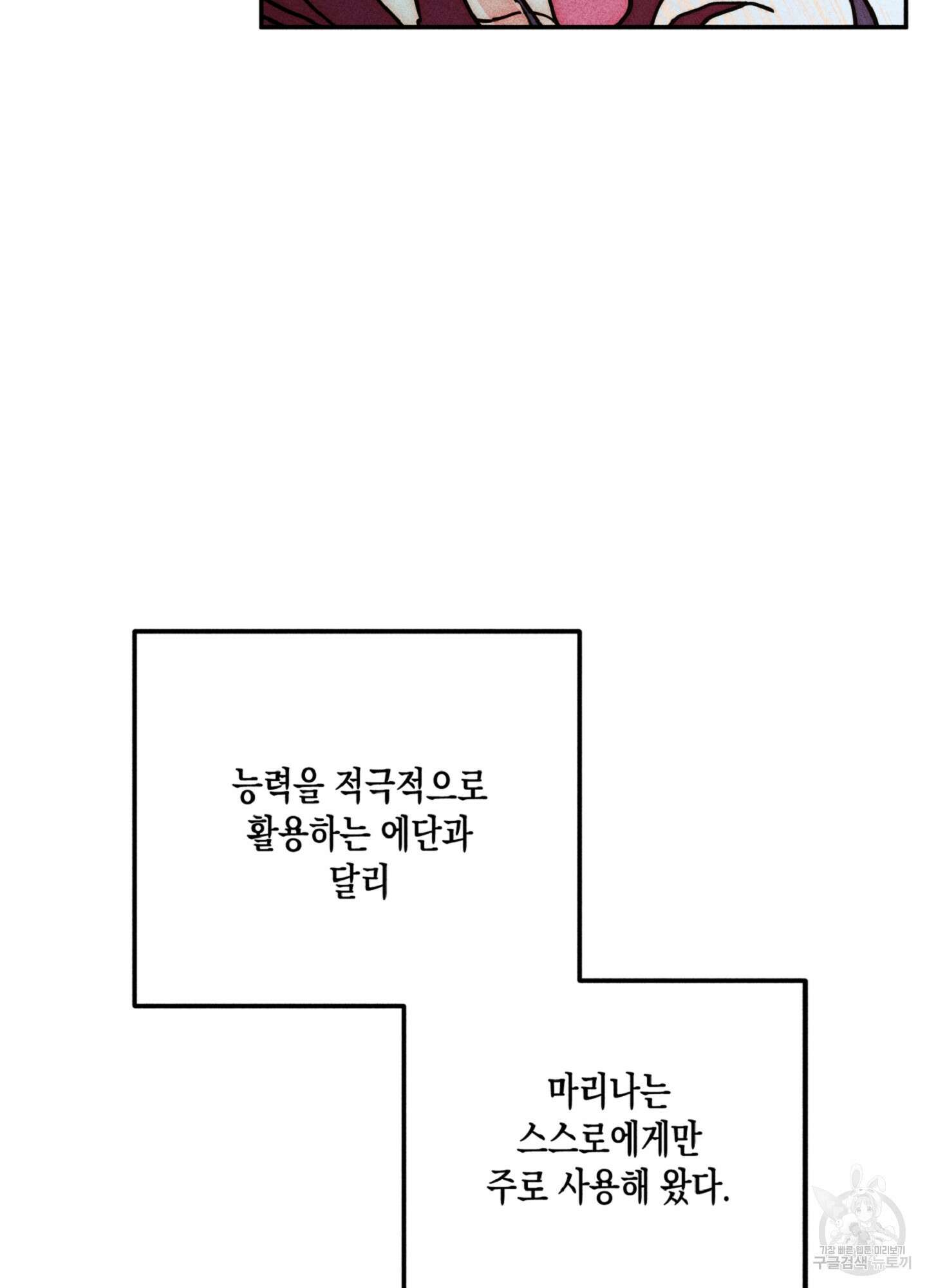 마녀, 30세 130화 5
