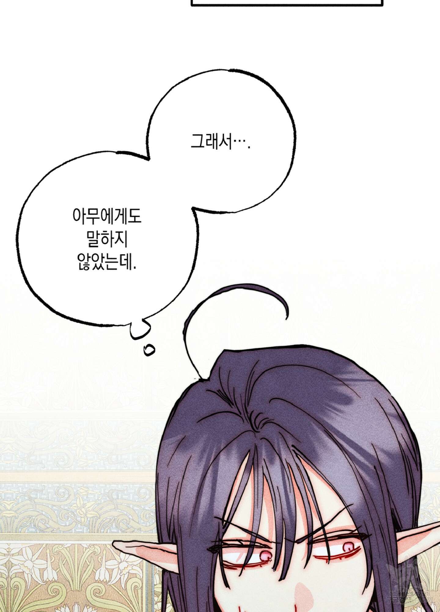 마녀, 30세 130화 6