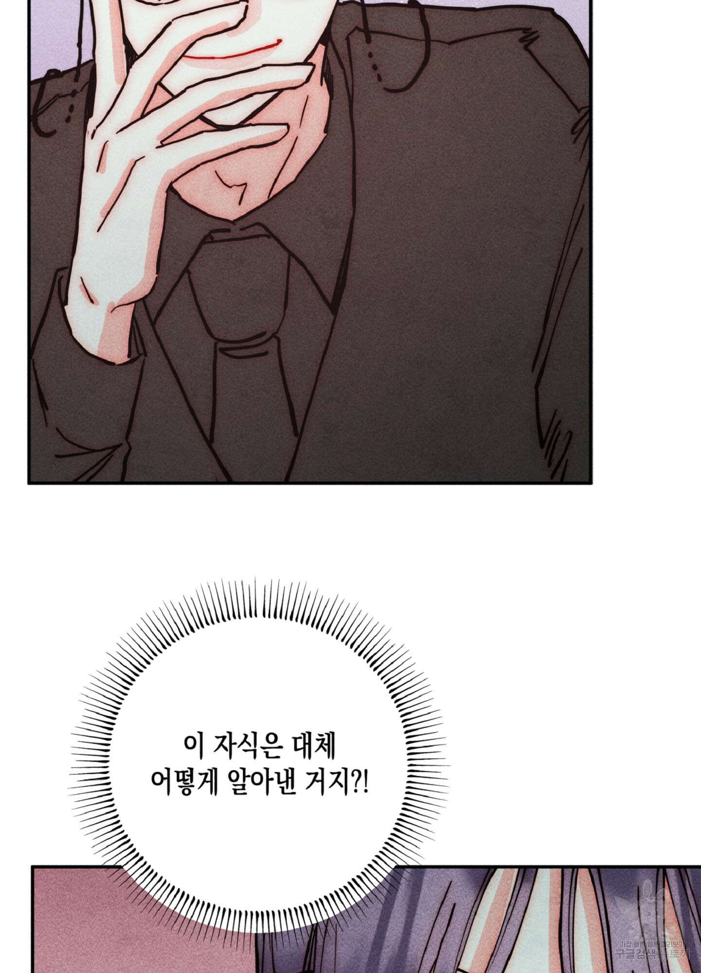 마녀, 30세 130화 8