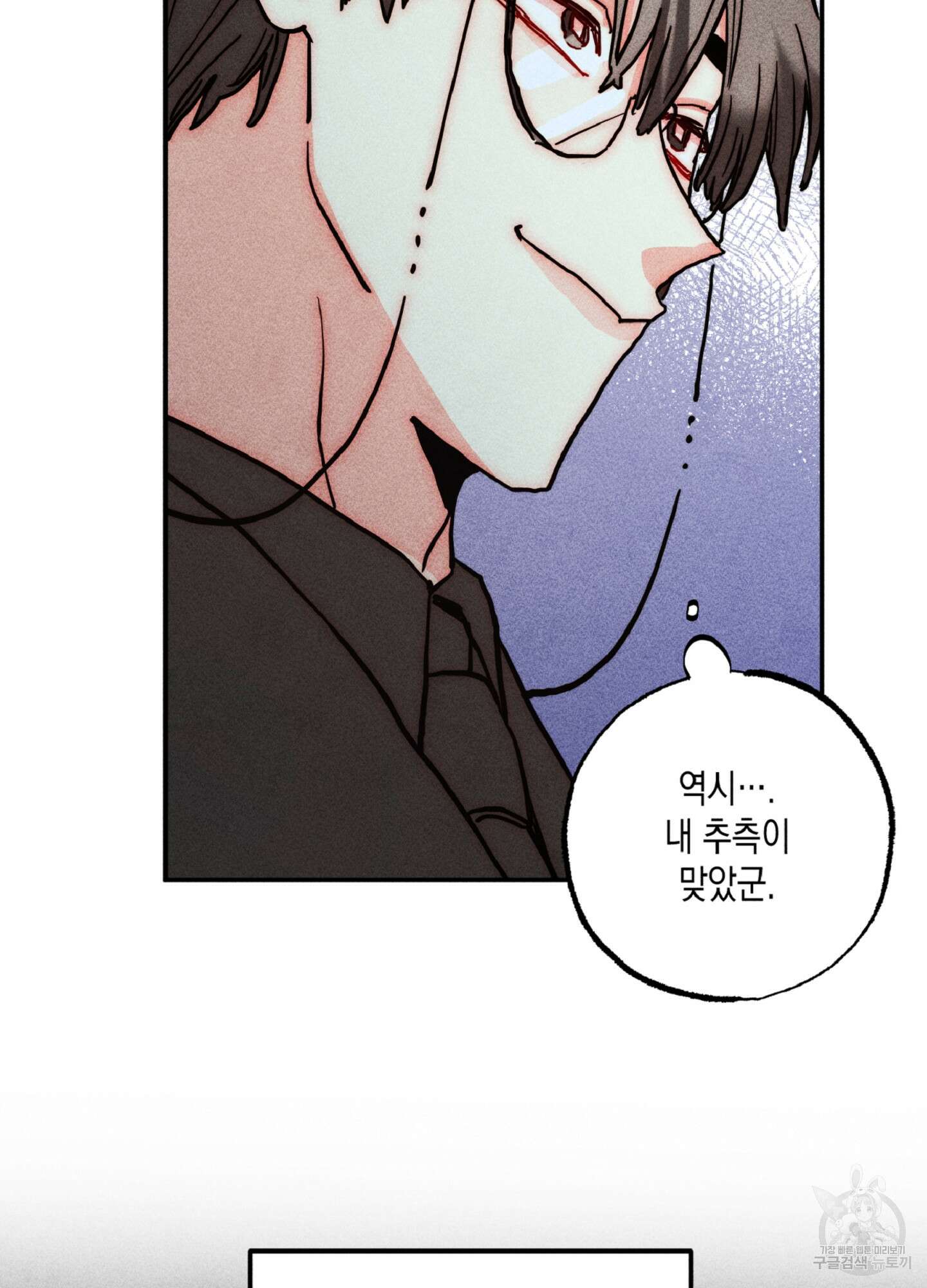 마녀, 30세 130화 11