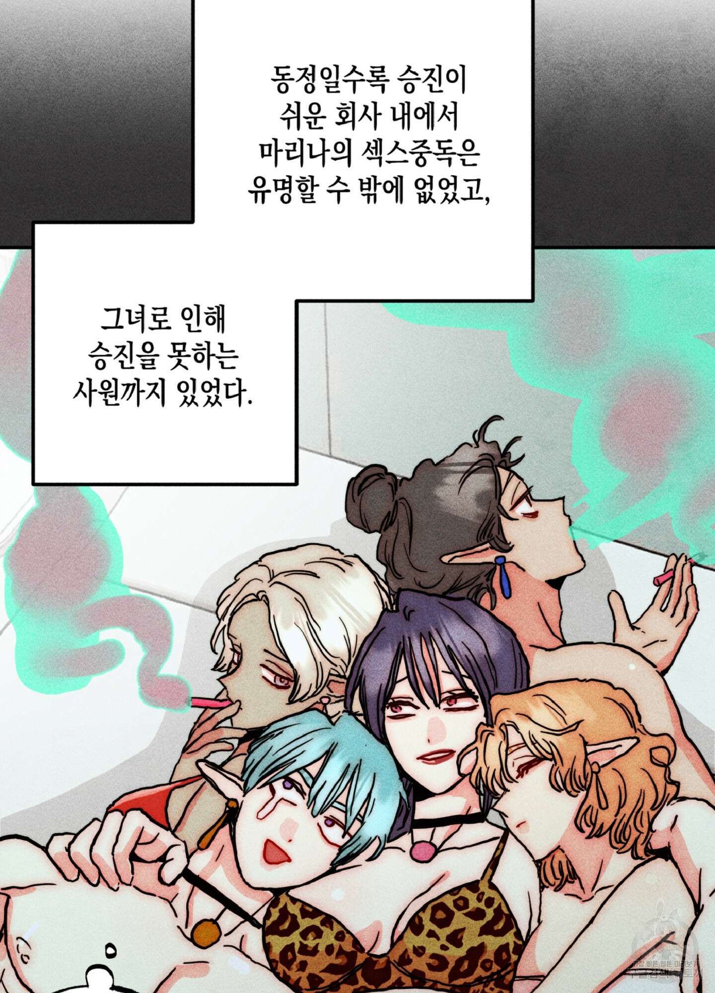 마녀, 30세 130화 12