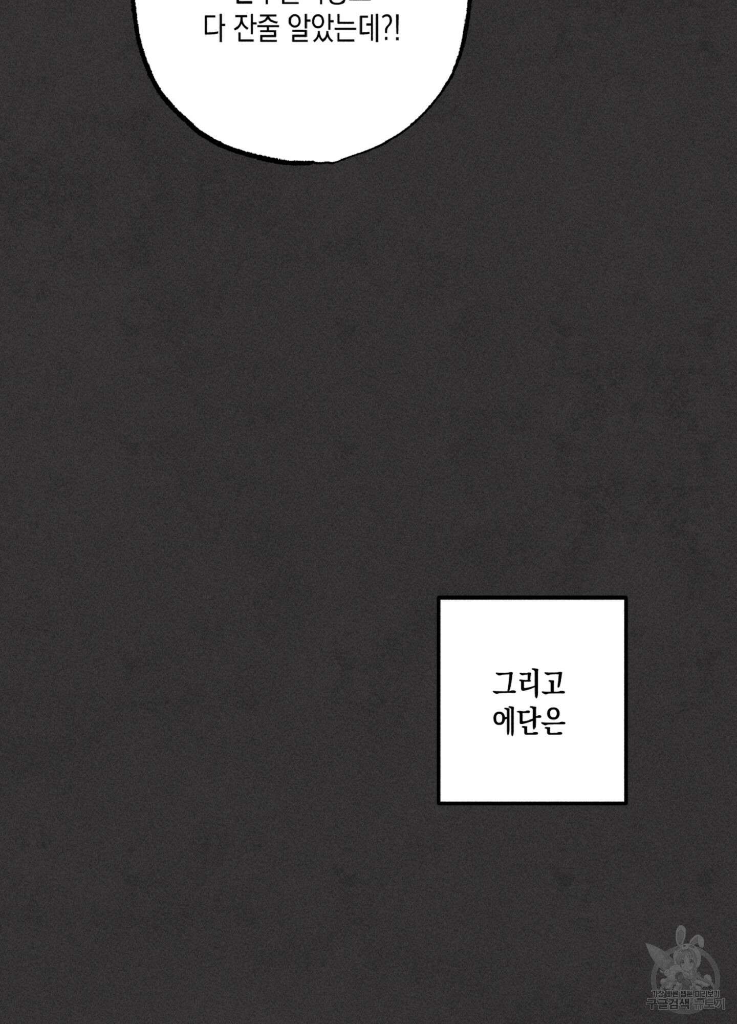 마녀, 30세 130화 15