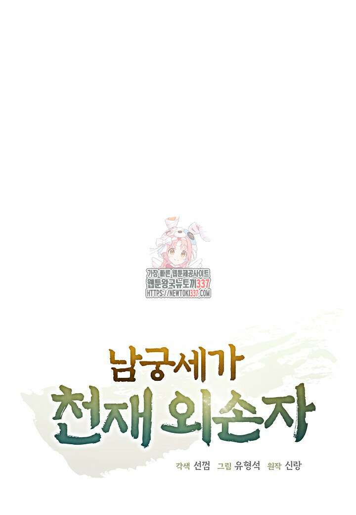 남궁세가 천재 외손자 6화 1