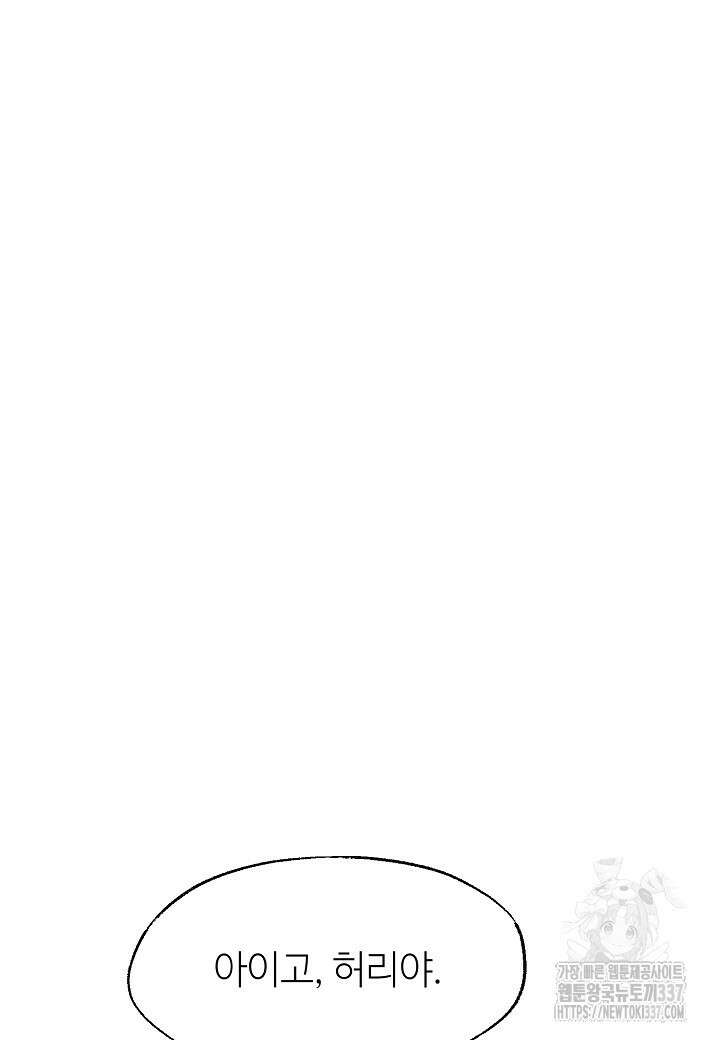 남궁세가 천재 외손자 6화 2