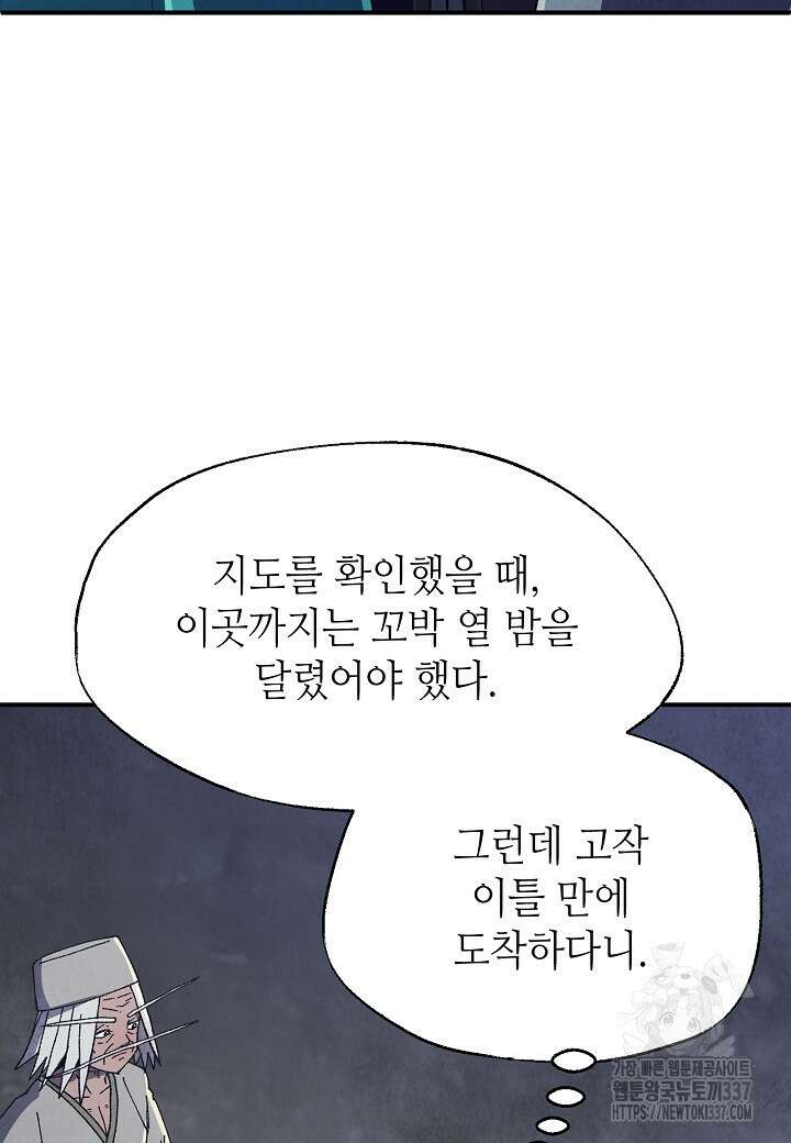 남궁세가 천재 외손자 6화 7