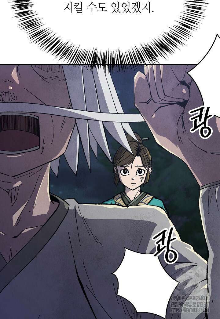 남궁세가 천재 외손자 6화 11