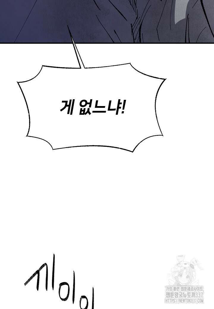 남궁세가 천재 외손자 6화 12