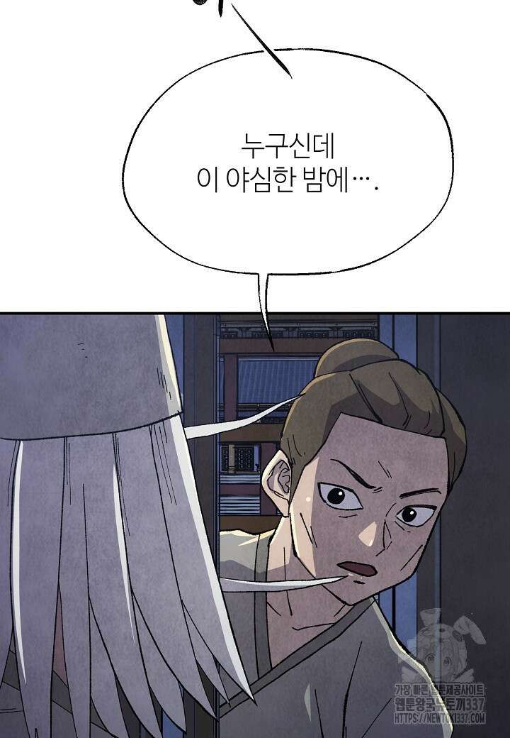 남궁세가 천재 외손자 6화 13