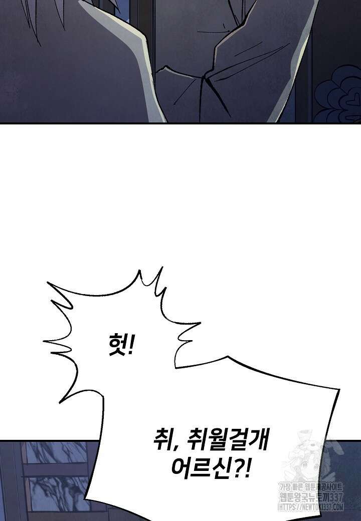 남궁세가 천재 외손자 6화 14