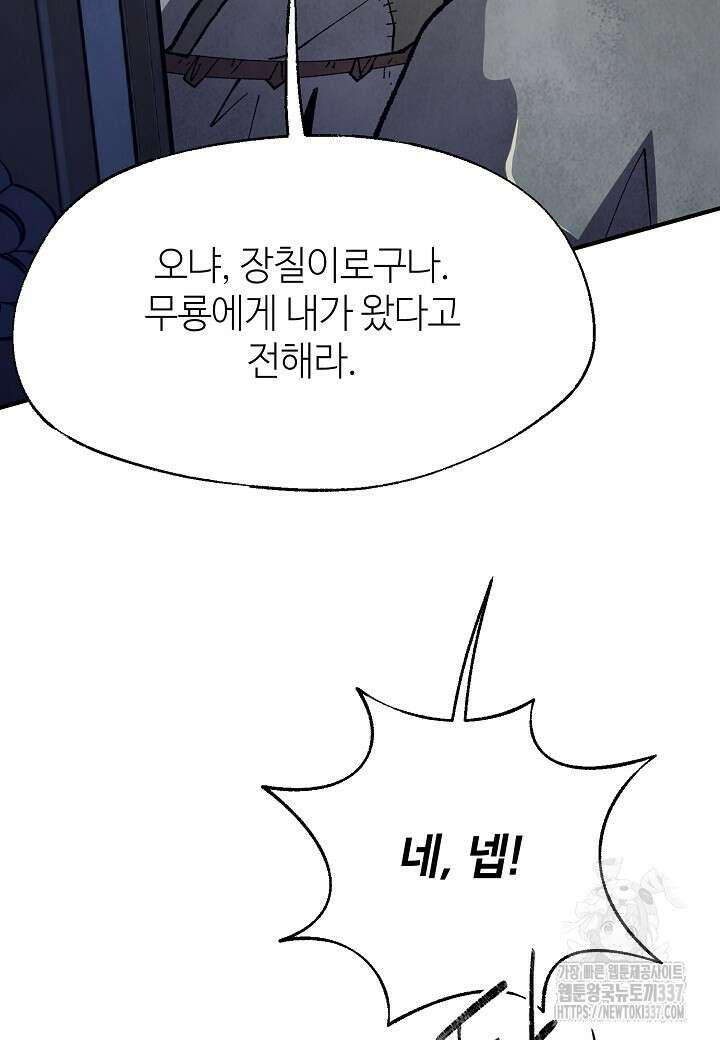 남궁세가 천재 외손자 6화 16