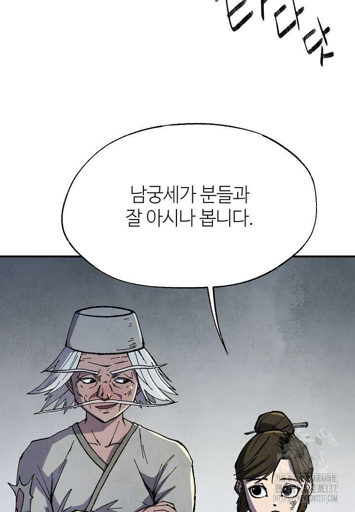 남궁세가 천재 외손자 6화 17