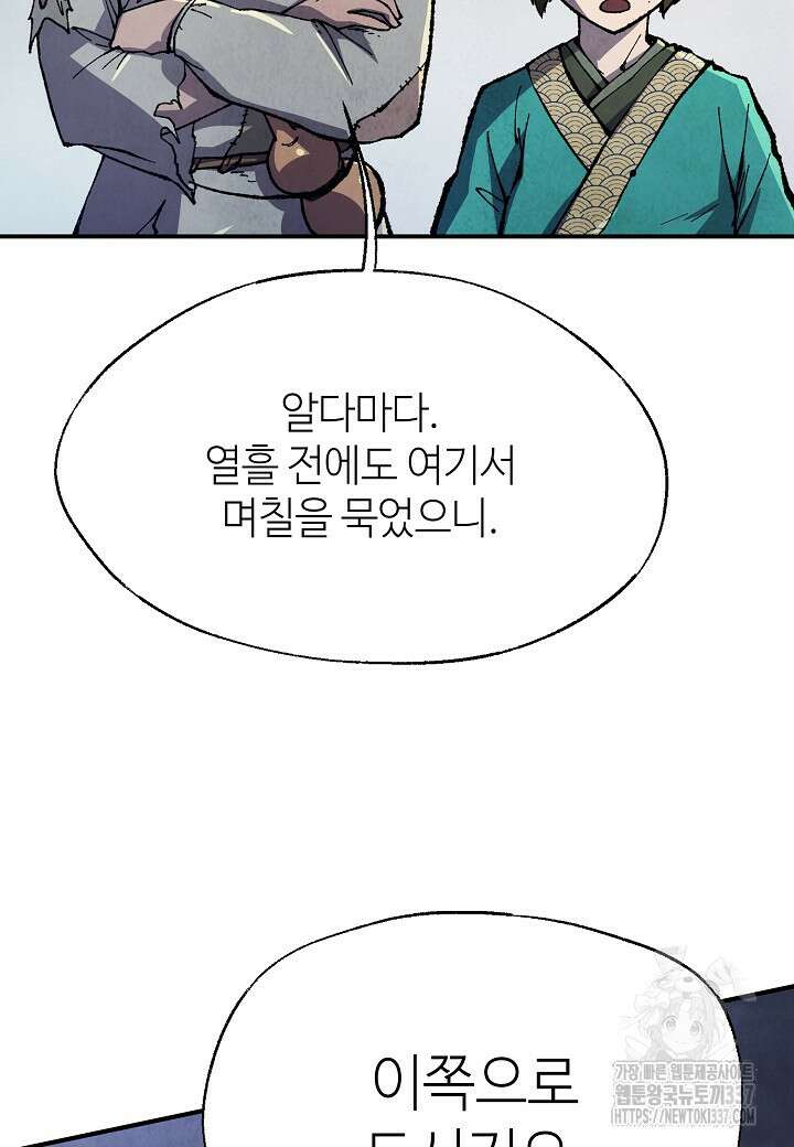 남궁세가 천재 외손자 6화 18