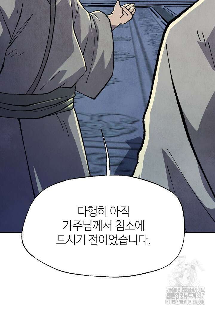 남궁세가 천재 외손자 6화 20