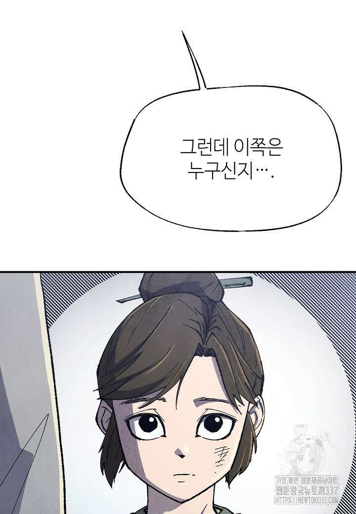 남궁세가 천재 외손자 6화 21