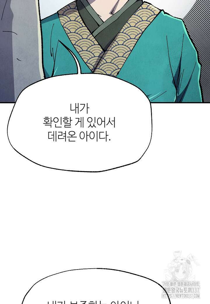 남궁세가 천재 외손자 6화 22