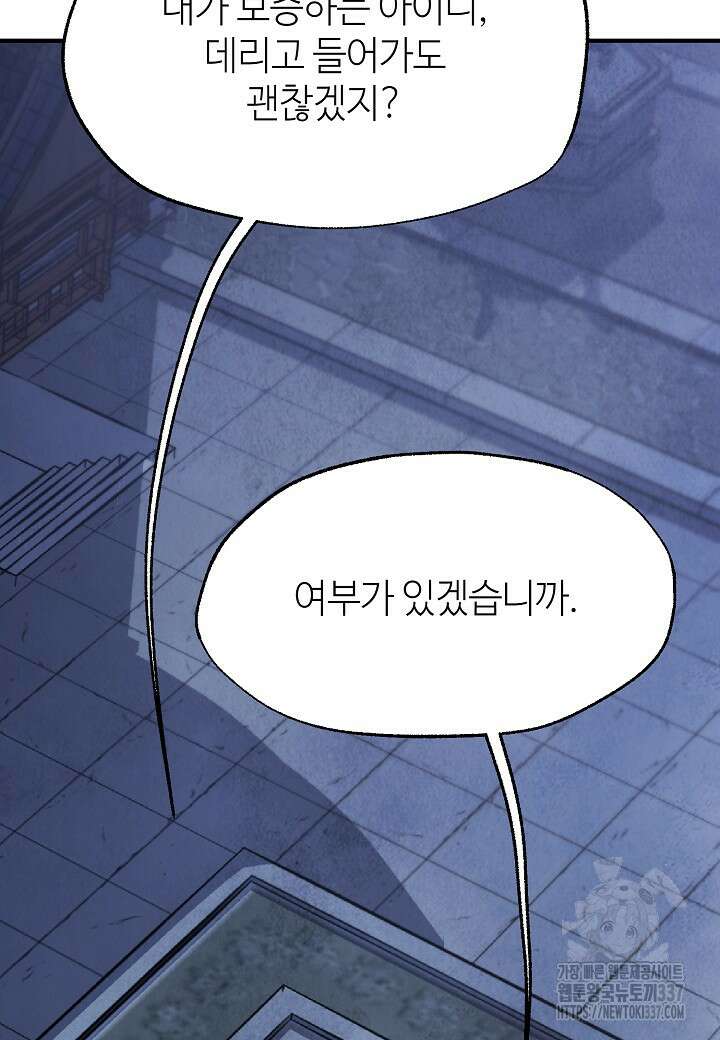 남궁세가 천재 외손자 6화 23