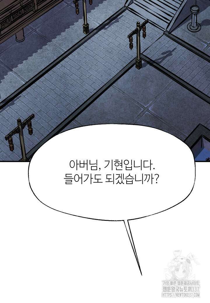 남궁세가 천재 외손자 15화 3