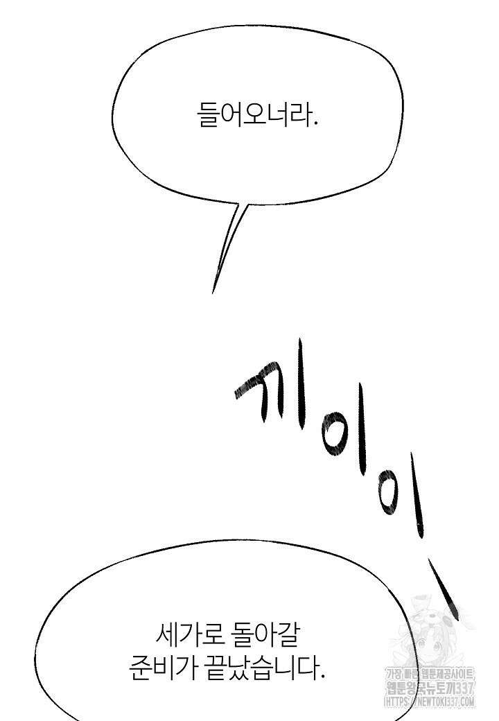 남궁세가 천재 외손자 15화 4