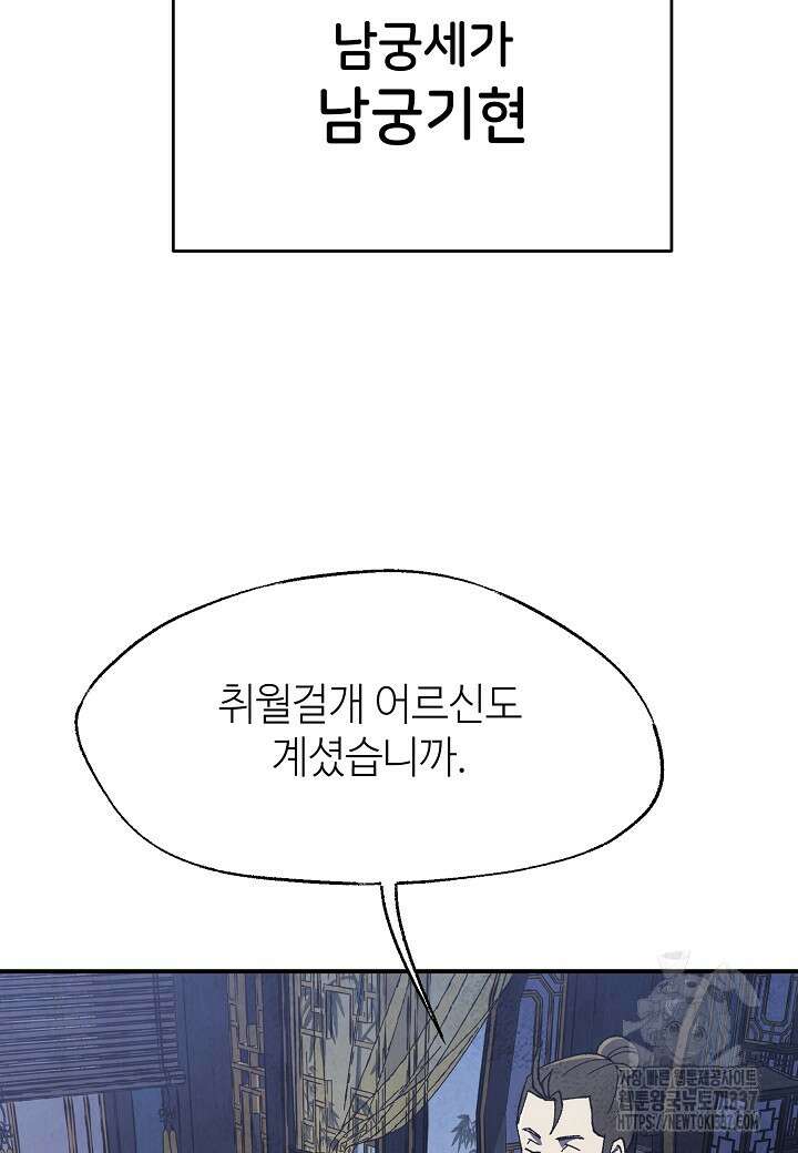남궁세가 천재 외손자 15화 8