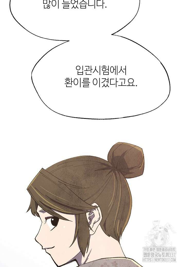 남궁세가 천재 외손자 15화 14