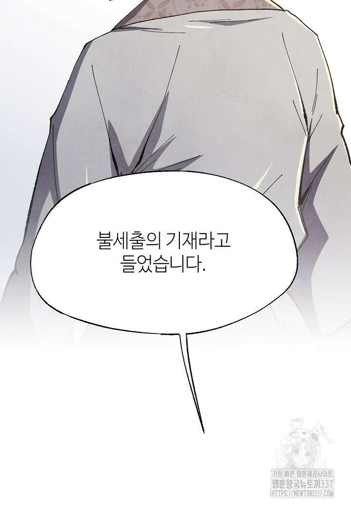 남궁세가 천재 외손자 15화 15