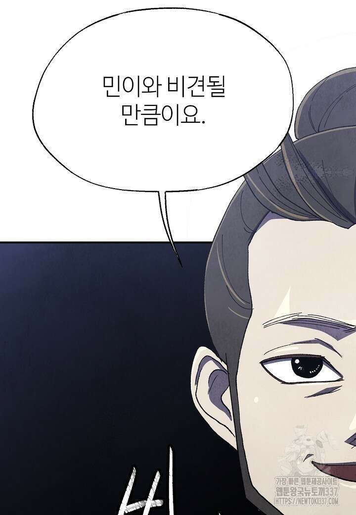 남궁세가 천재 외손자 15화 16