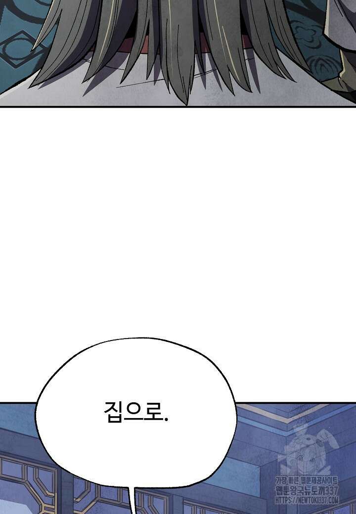 남궁세가 천재 외손자 15화 21